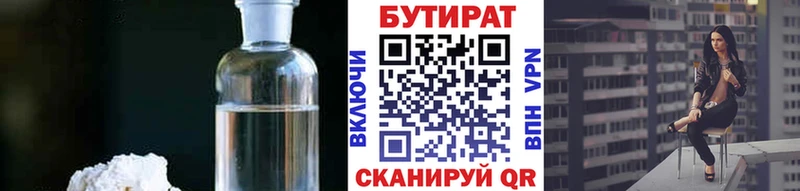 Бутират оксибутират  Щигры 
