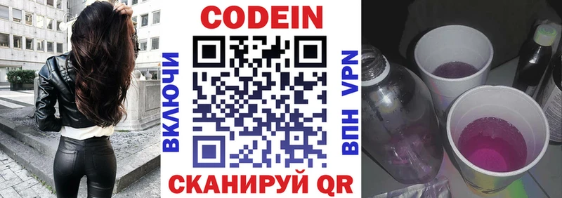 купить наркоту  blacksprut tor  Codein Purple Drank  Щигры 